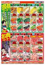 高槻宮田店チラシ（07月16日(水)～07月20日(日)）