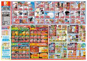 高槻宮田店チラシ（07月23日(水)～07月28日(月)）