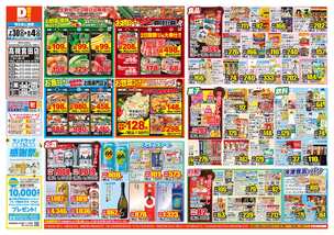 高槻宮田店チラシ（07月30日(水)～08月04日(月)）