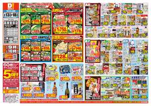 高槻宮田店チラシ（08月13日(水)～08月18日(月)）