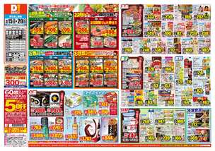 高槻宮田店チラシ（10月15日(水)～10月20日(月)）