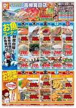 高槻宮田店チラシ（10月22日(水)～10月26日(日)）