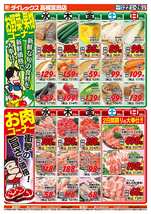 高槻宮田店チラシ（10月22日(水)～10月26日(日)）