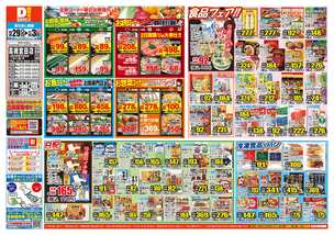 高槻宮田店チラシ（10月29日(水)～11月03日(月)）