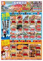 高槻宮田店チラシ（11月05日(水)～11月09日(日)）