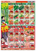 高槻宮田店チラシ（11月05日(水)～11月09日(日)）