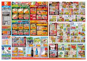 高槻宮田店チラシ(11月12日(水)~11月17日(月)) 高槻宮田店チラシ(11月12日(水)~11月17日(月))