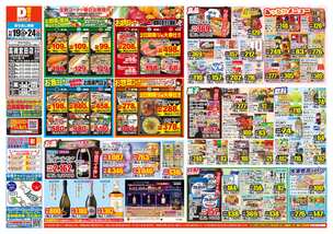 高槻宮田店チラシ（11月19日(水)～11月24日(月)）