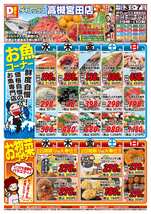 高槻宮田店チラシ(12月03日(水)~12月07日(日)) 高槻宮田店チラシ(12月03日(水)~12月07日(日))