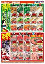 高槻宮田店チラシ(12月03日(水)~12月07日(日)) 高槻宮田店チラシ(12月03日(水)~12月07日(日))