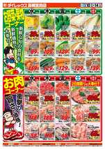 高槻宮田店チラシ(12月10日(水)~12月14日(日)) 高槻宮田店チラシ(12月10日(水)~12月14日(日))