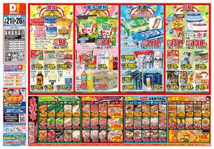 高槻宮田店チラシ（01月21日(水)～01月26日(月)）