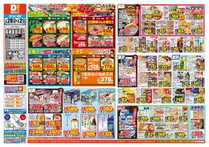 高槻宮田店チラシ（01月28日(水)～02月02日(月)）