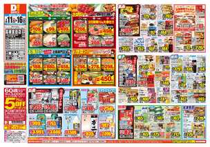 高槻宮田店チラシ（02月11日(水)～02月16日(月)）