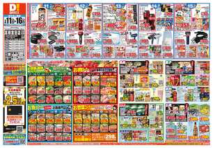 高槻宮田店チラシ（03月11日(水)～03月16日(月)）