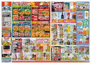 高槻宮田店チラシ（03月18日(水)～03月23日(月)）