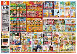 高槻宮田店チラシ（04月01日(水)～04月06日(月)）