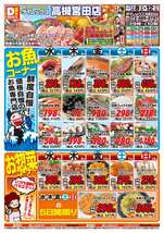 高槻宮田店チラシ（04月08日(水)～04月12日(日)）