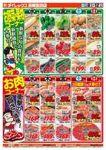 高槻宮田店チラシ（04月08日(水)～04月12日(日)）