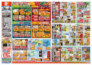 高槻宮田店チラシ（04月29日(水)～05月04日(月)）