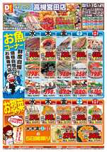 高槻宮田店チラシ（05月13日(水)～05月17日(日)）