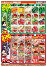 高槻宮田店チラシ（05月13日(水)～05月17日(日)）