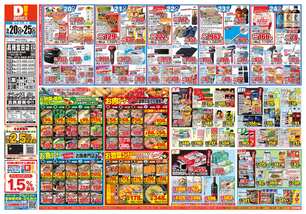 高槻宮田店チラシ(05月20日(水)~05月25日(月)) 高槻宮田店チラシ(05月20日(水)~05月25日(月))