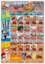 高槻宮田店チラシ（06月24日(水)～06月28日(日)）