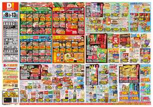 高槻宮田店チラシ（07月08日(水)～07月13日(月)）