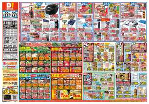 高槻宮田店チラシ(07月22日(水)~07月27日(月)) 高槻宮田店チラシ(07月22日(水)~07月27日(月))