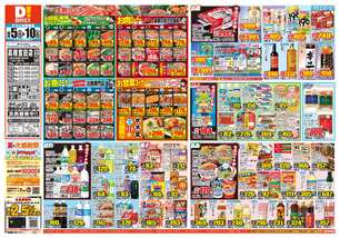 高槻宮田店チラシ(08月05日(水)~08月10日(月)) 高槻宮田店チラシ(08月05日(水)~08月10日(月))