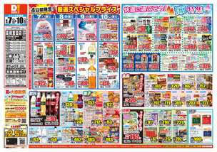 高槻宮田店チラシ(08月07日(金)~08月10日(月)) 高槻宮田店チラシ(08月07日(金)~08月10日(月))