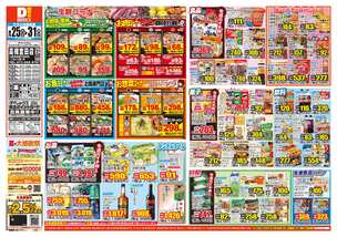 高槻宮田店チラシ（08月25日(火)～08月31日(月)）