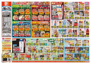 高槻宮田店チラシ（09月16日(水)～09月21日(月)）