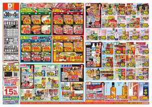 高槻宮田店チラシ(09月30日(水)~10月05日(月)) 高槻宮田店チラシ(09月30日(水)~10月05日(月))