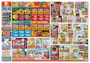 西諫早店チラシ（04月29日(火)～05月05日(月)）