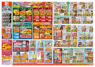 西諫早店チラシ（06月11日(水)～06月16日(月)）