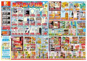 西諫早店チラシ（07月16日(水)～07月21日(月)）