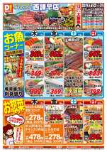 西諫早店チラシ（07月17日(木)～07月20日(日)）