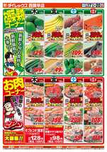 西諫早店チラシ（07月17日(木)～07月20日(日)）