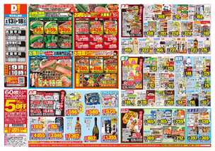 西諫早店チラシ（08月13日(水)～08月18日(月)）