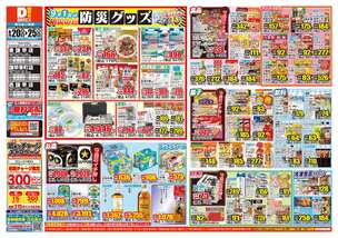西諫早店チラシ（08月20日(水)～08月25日(月)）