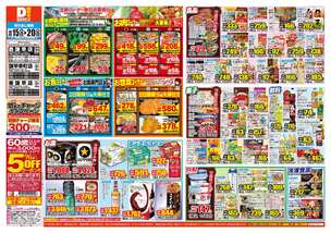西諫早店チラシ（10月15日(水)～10月20日(月)）