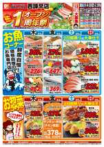 西諫早店チラシ(10月23日(木)~10月26日(日)) 西諫早店チラシ(10月23日(木)~10月26日(日))