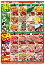 西諫早店チラシ(10月23日(木)~10月26日(日)) 西諫早店チラシ(10月23日(木)~10月26日(日))