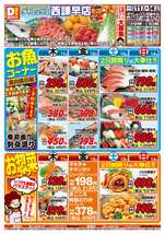 西諫早店チラシ(12月11日(木)~12月14日(日)) 西諫早店チラシ(12月11日(木)~12月14日(日))