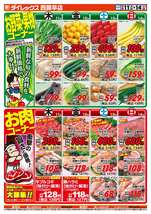 西諫早店チラシ(12月11日(木)~12月14日(日)) 西諫早店チラシ(12月11日(木)~12月14日(日))