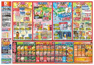 西諫早店チラシ(01月21日(水)~01月26日(月)) 西諫早店チラシ(01月21日(水)~01月26日(月))