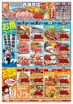 西諫早店チラシ（04月09日(木)～04月12日(日)）