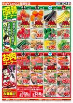 西諫早店チラシ（04月09日(木)～04月12日(日)）